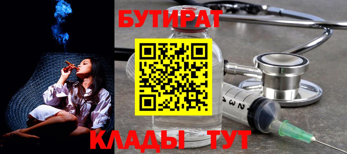Бутират бутандиол Спасск-Дальний