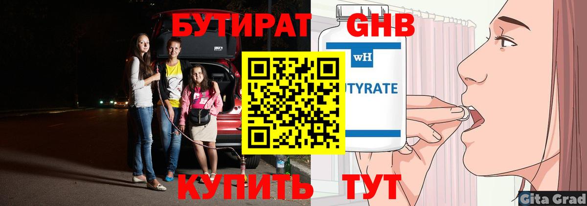 БУТИРАТ буратино  БУТИРАТ  Спасск-Дальний  Вход с VPN 