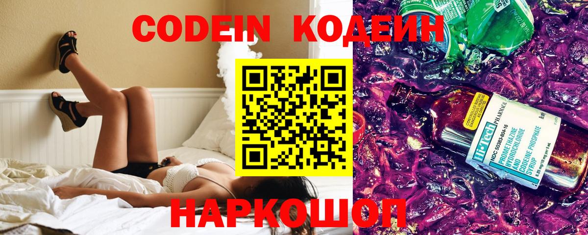 Спасск-Дальний  Кодеин напиток Lean (лин)  Вход с VPN 