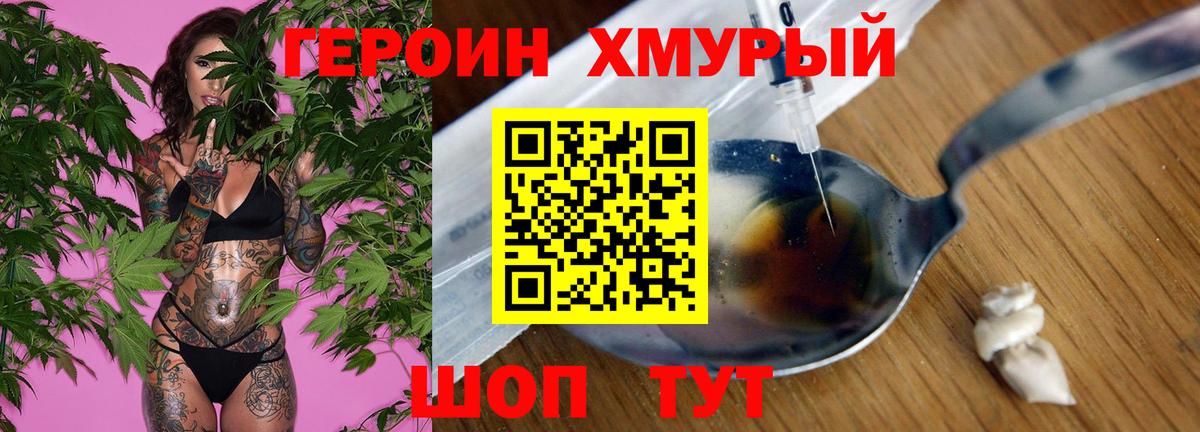 Героин гречка  Героин  Спасск-Дальний  Вход с VPN 