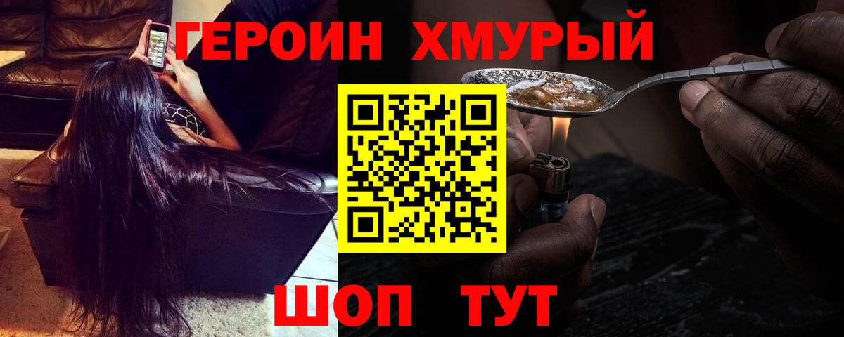 Героин Heroin Спасск-Дальний