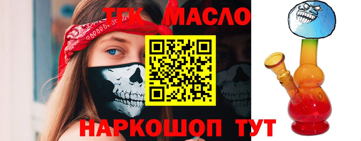 ТГК THC oil Спасск-Дальний